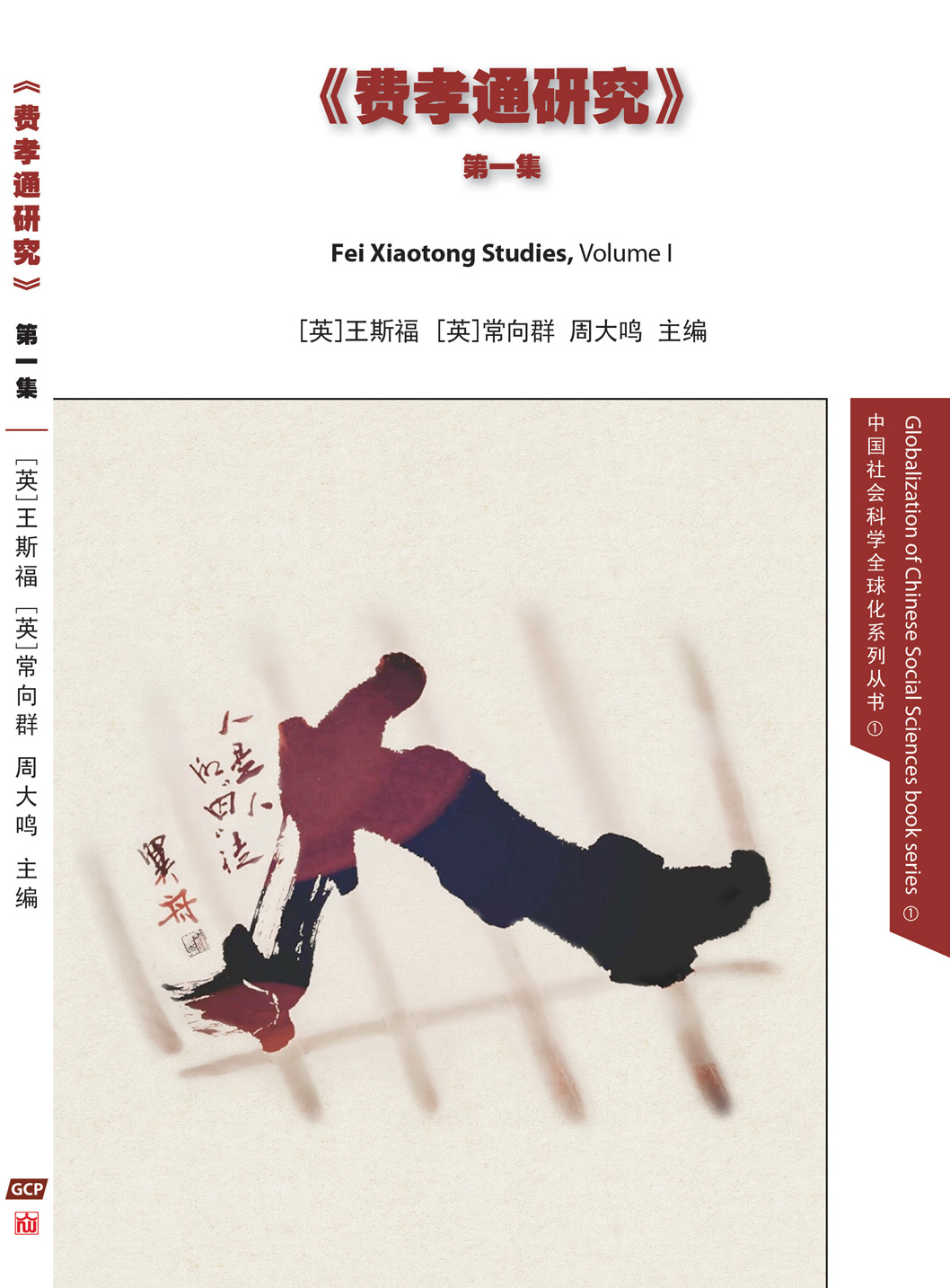 Globalization of Chinese Social Sciences book series – Global Century ...