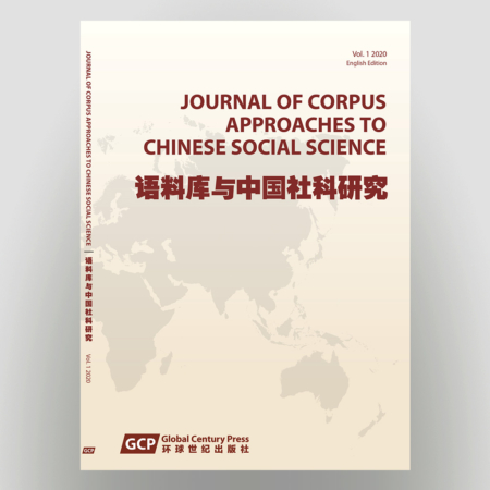 Journal of Corpus Approaches to Chinese Social Science (JCACSS, Vol. 1, 2020)